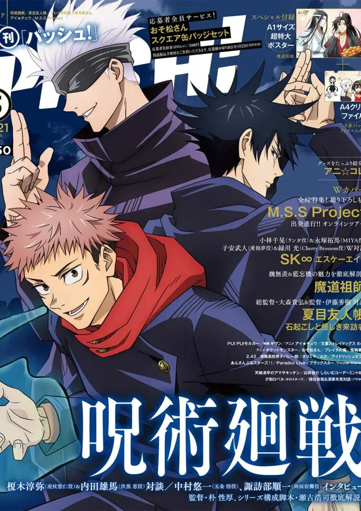 Cover of the jujutsu kaisen manga on a dark background featured in the decorbites anime poster collection