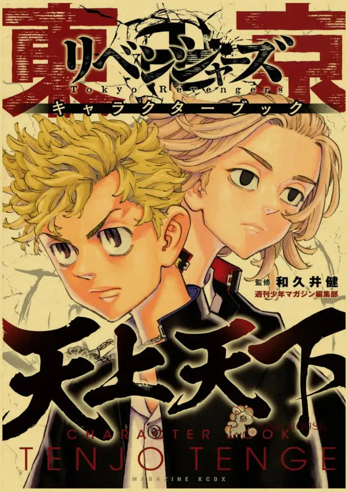 Decorbites™ anime poster collection features tokyo revengers blond characters with red black japanese lettering