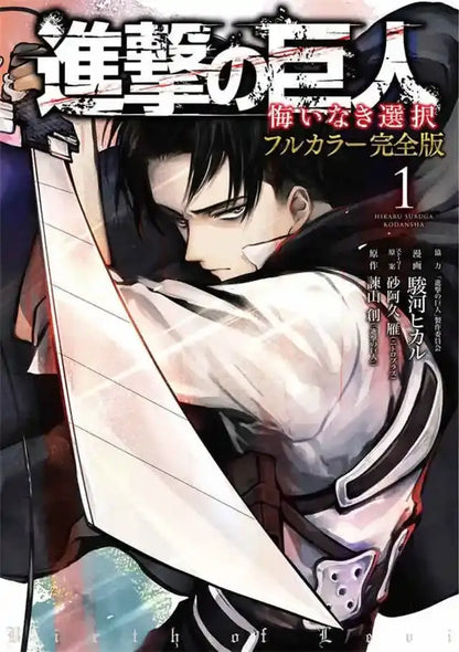 The cover of attack on titan volume one featuring eren yeager in white and black uniform for titan final season poster