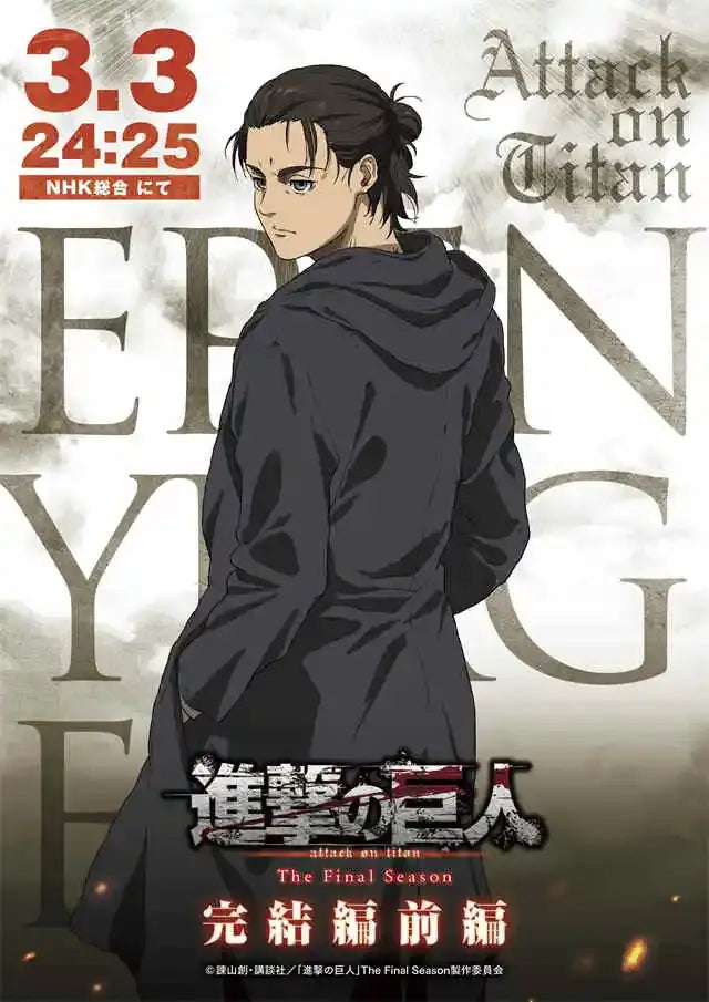 Decorbites™ attack on titan final season poster featuring black hooded coat worn by eren yeager for kids room