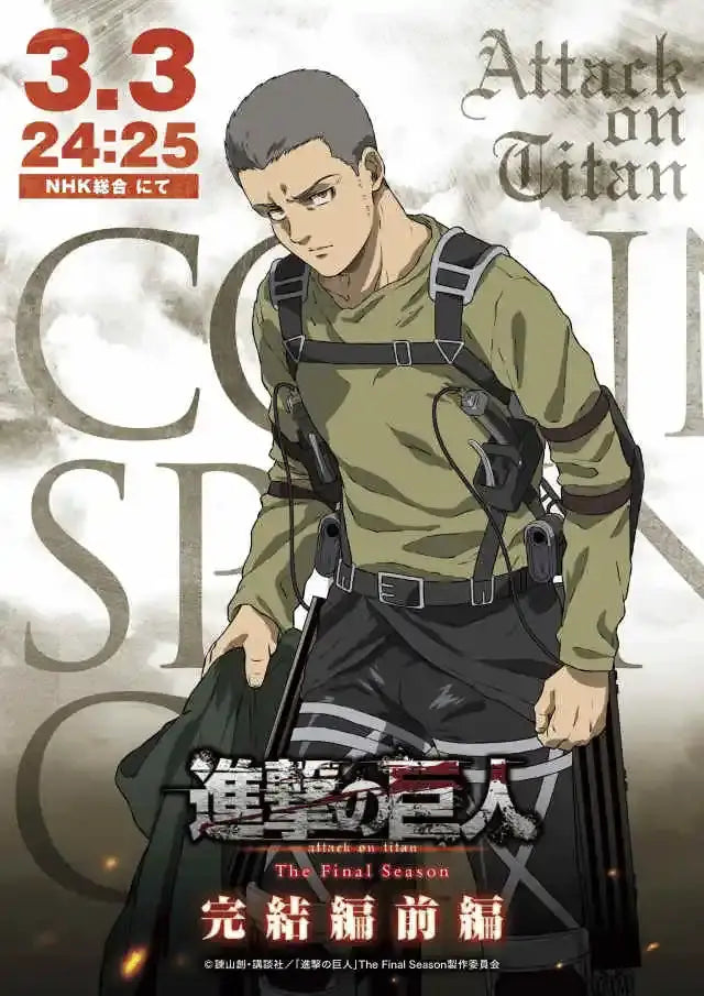 Stylized anime character in olive green shirt and black tactical gear on titan final season poster wall art for kids room