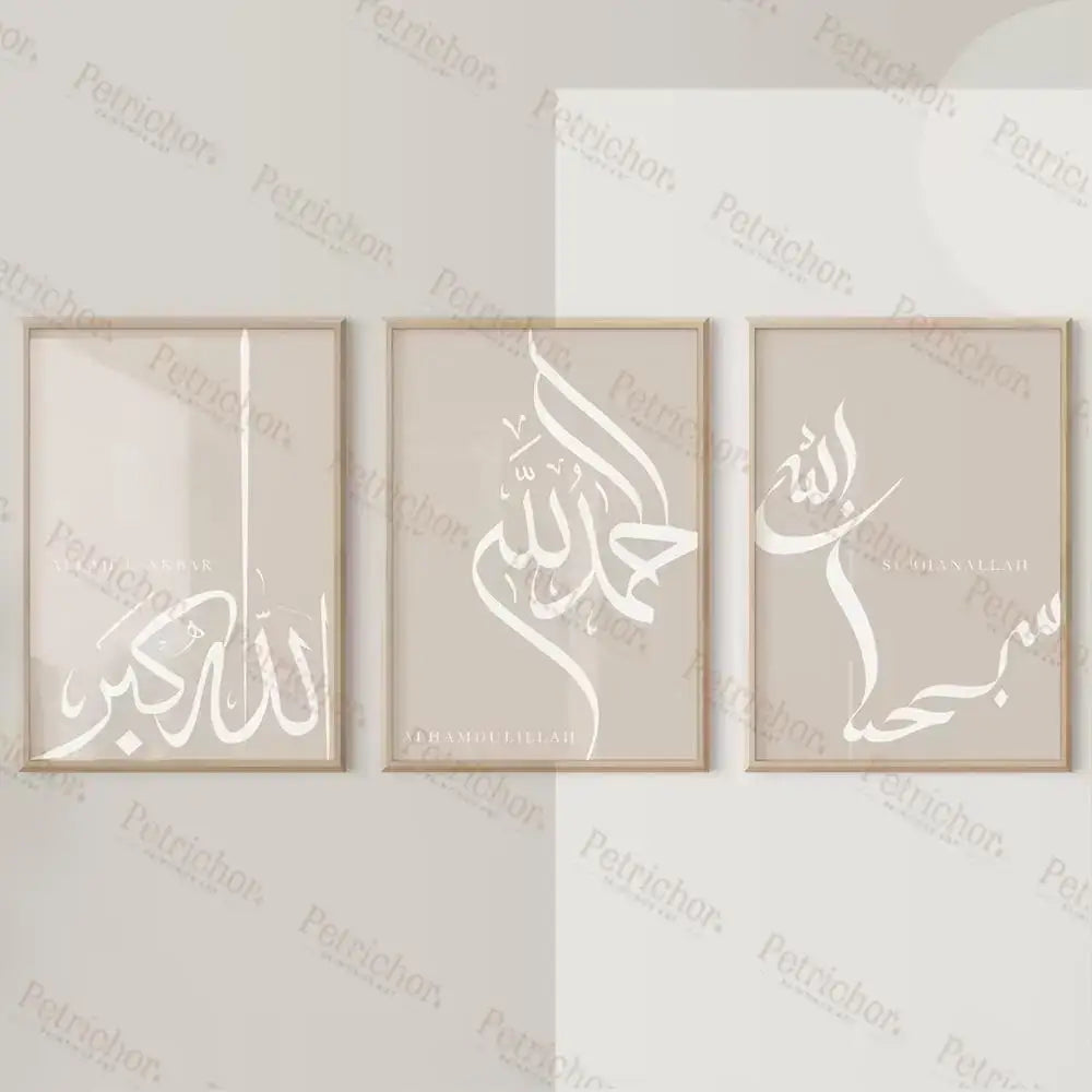Three framed decorbites™ islamic calligraphy wall art prints with white dhikr tasbih calligraphy on beige in wood frames