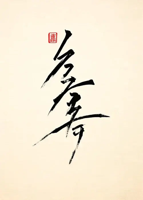 Black calligraphic brushstroke art with red seal on cream canvas decorbites™ japanese hokusai art poster print
