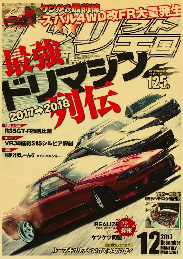 DecorBites™ jdm retro racing poster print featuring a red modified sports car with sleek aerodynamic body and lowered suspension