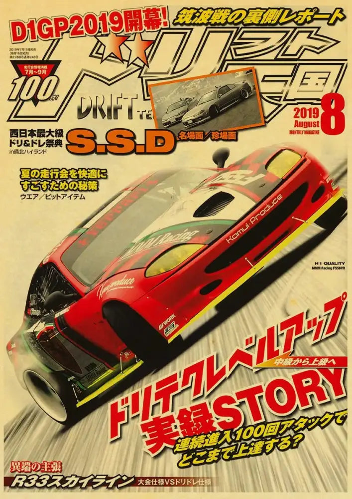 Decorbites™ jdm retro racing car poster print featuring red white and yellow sleek aerodynamic retro racing car design