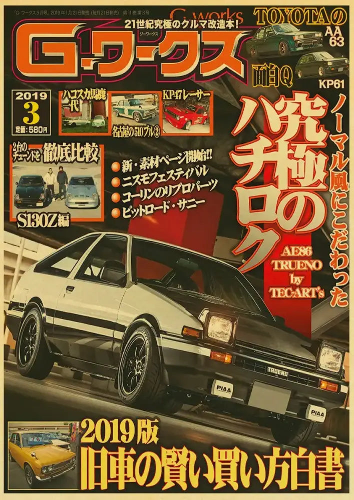 White and black ae86 trueno with racing stripes in tecart’s decorbites jdm retro racing car poster print